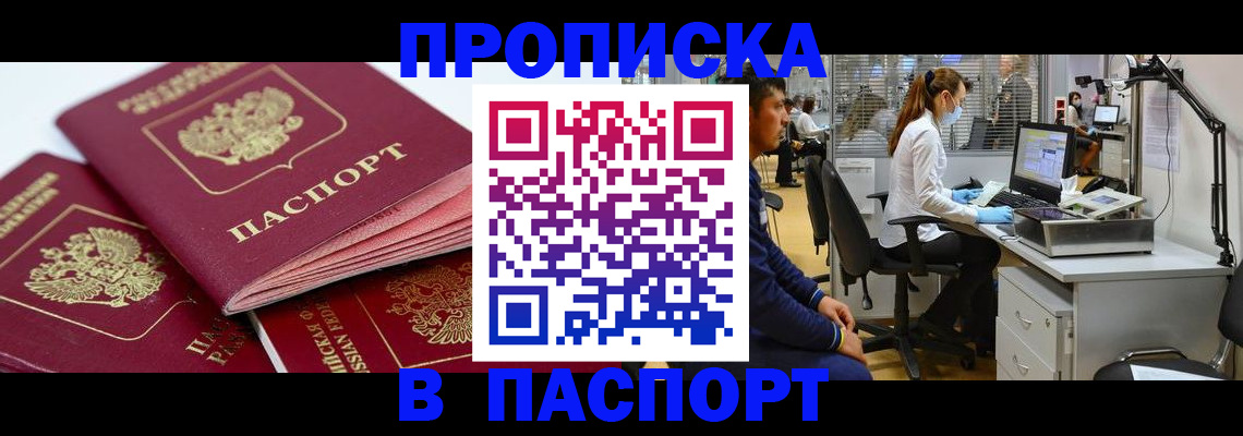 где прописаться в Новгородской области